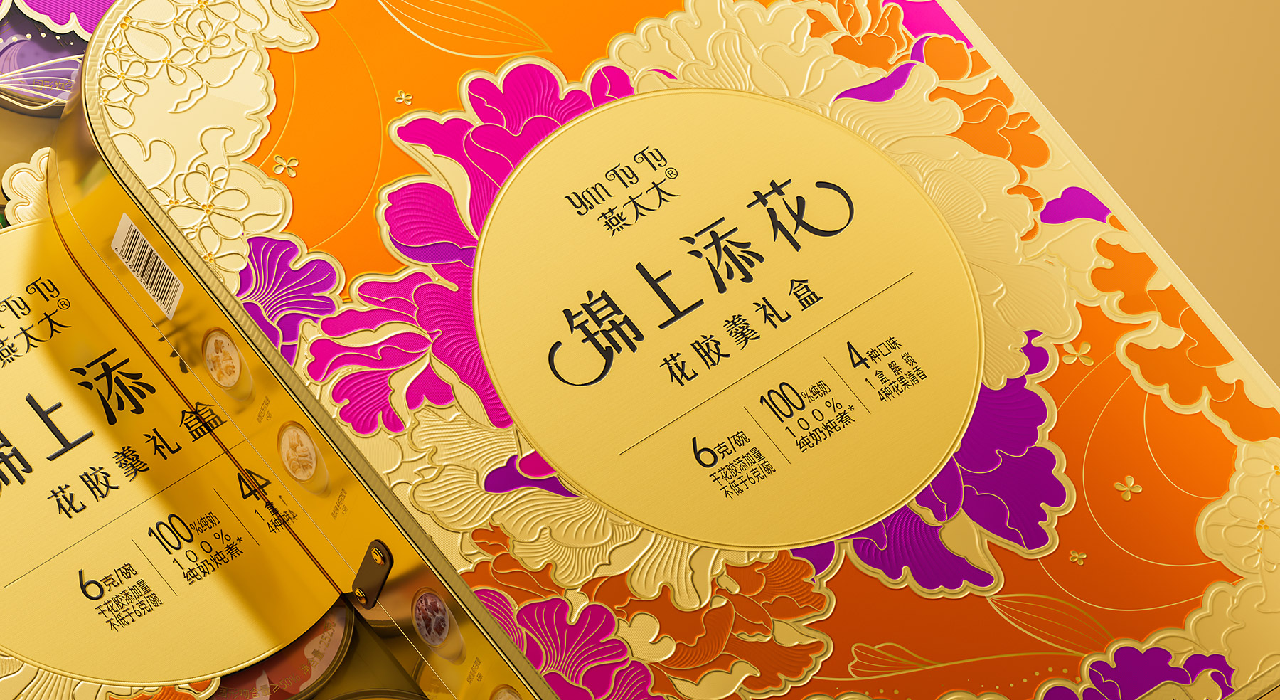 山姆燕太太錦上添花中秋花膠羹禮盒包裝設(shè)計(jì)